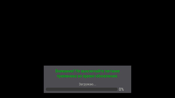 Внимание! Не выключайте питание приёмника во время обновления