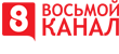 8 канал